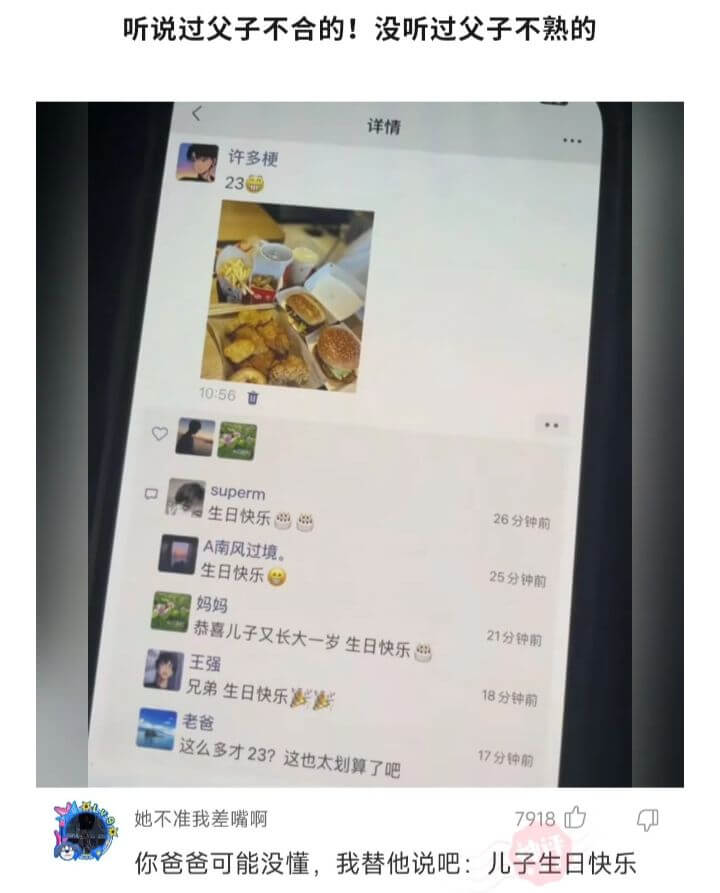 听说过父子不合的!没听过父子不熟的详情许多梗2310:562