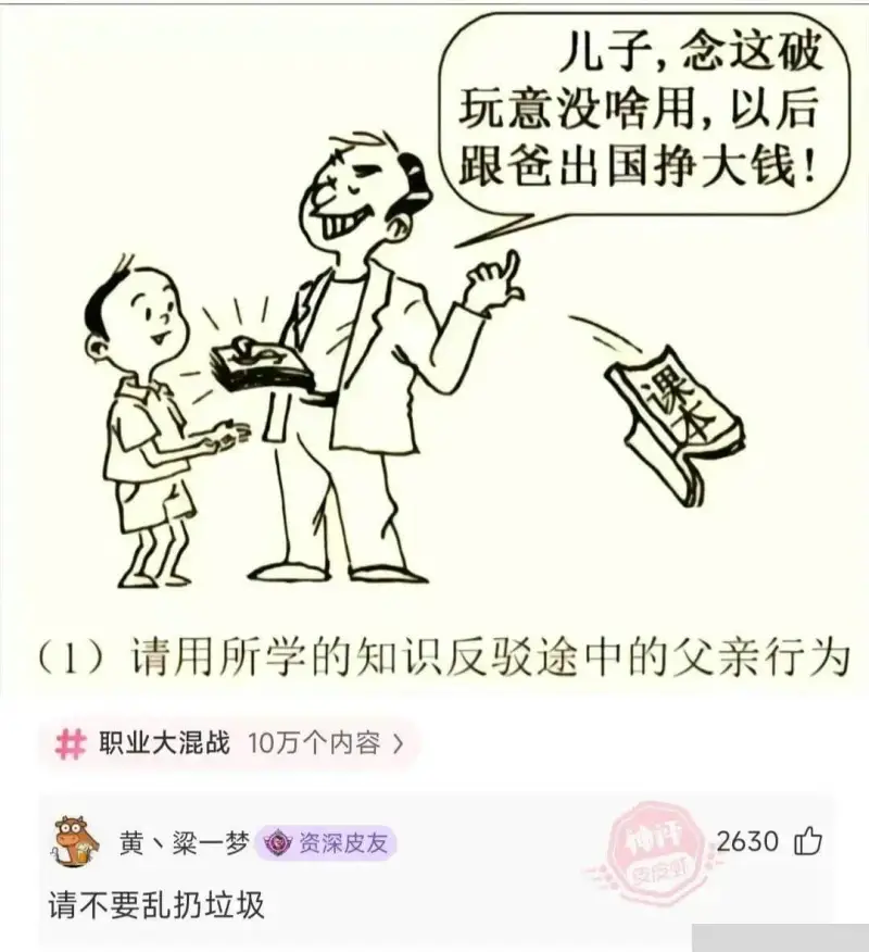 儿子，念这破玩意没啥用，以后跟爸出国挣大钱！(1)请用所学的