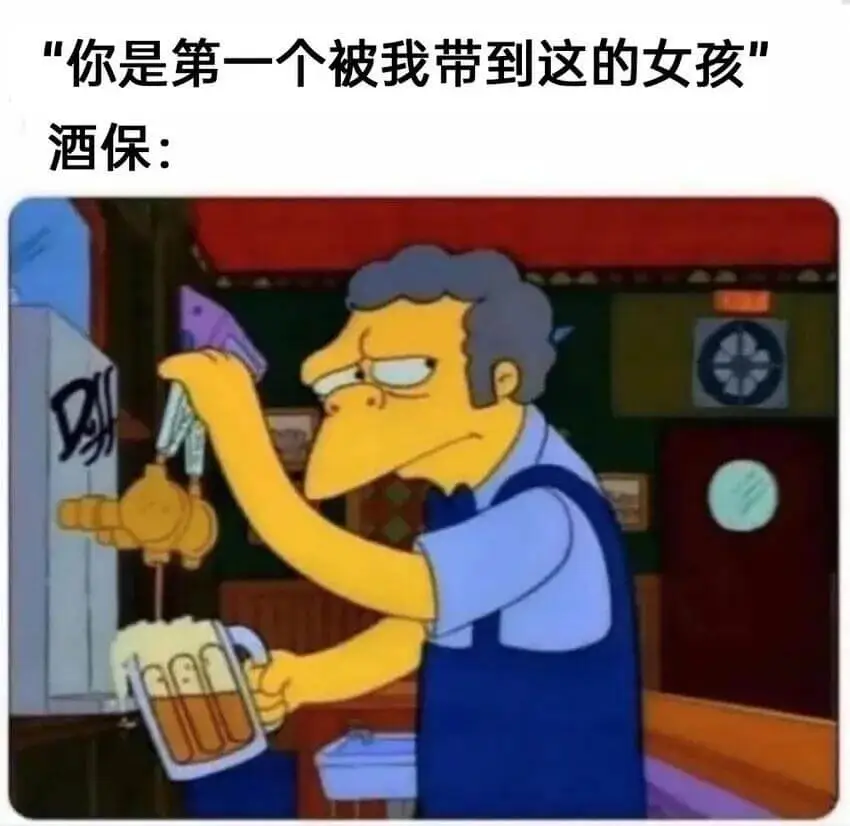 你是第一个被我带到这的女孩”酒保：