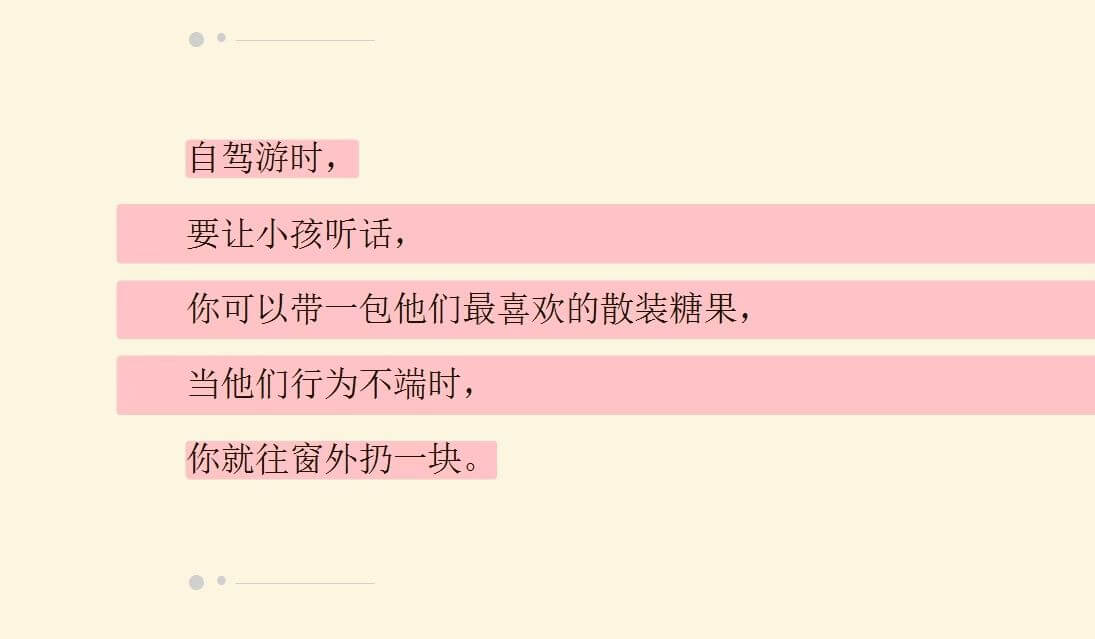 自驾游时，要让小孩听话，你可以带一包他们最喜欢的散装糖果，当