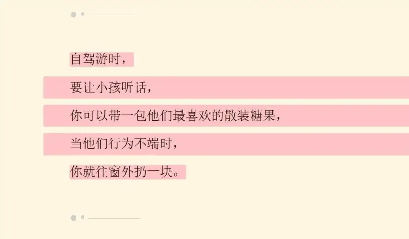 自驾游时，要让小孩听话，你可以带一包他们最喜欢的散装糖果，当