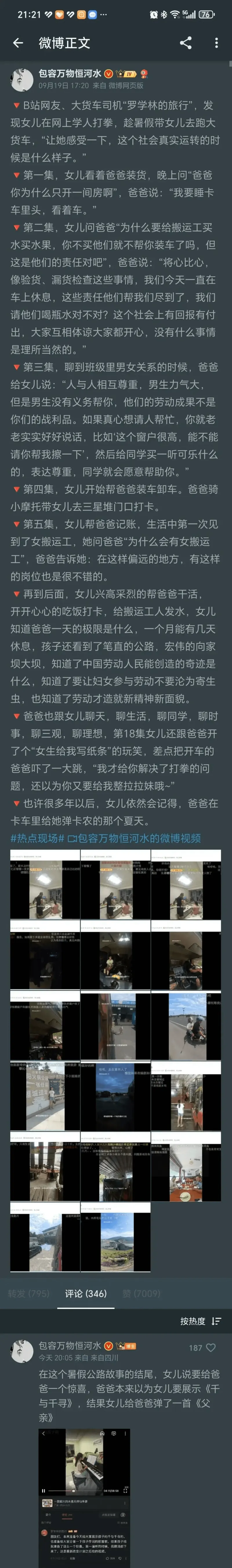 21:21Q5G7微博正文包容万物恒河水IV09月19日17