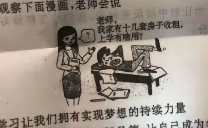 观察下面漫画，老师会说老师，我家有十几套房子收租，上学有啥用