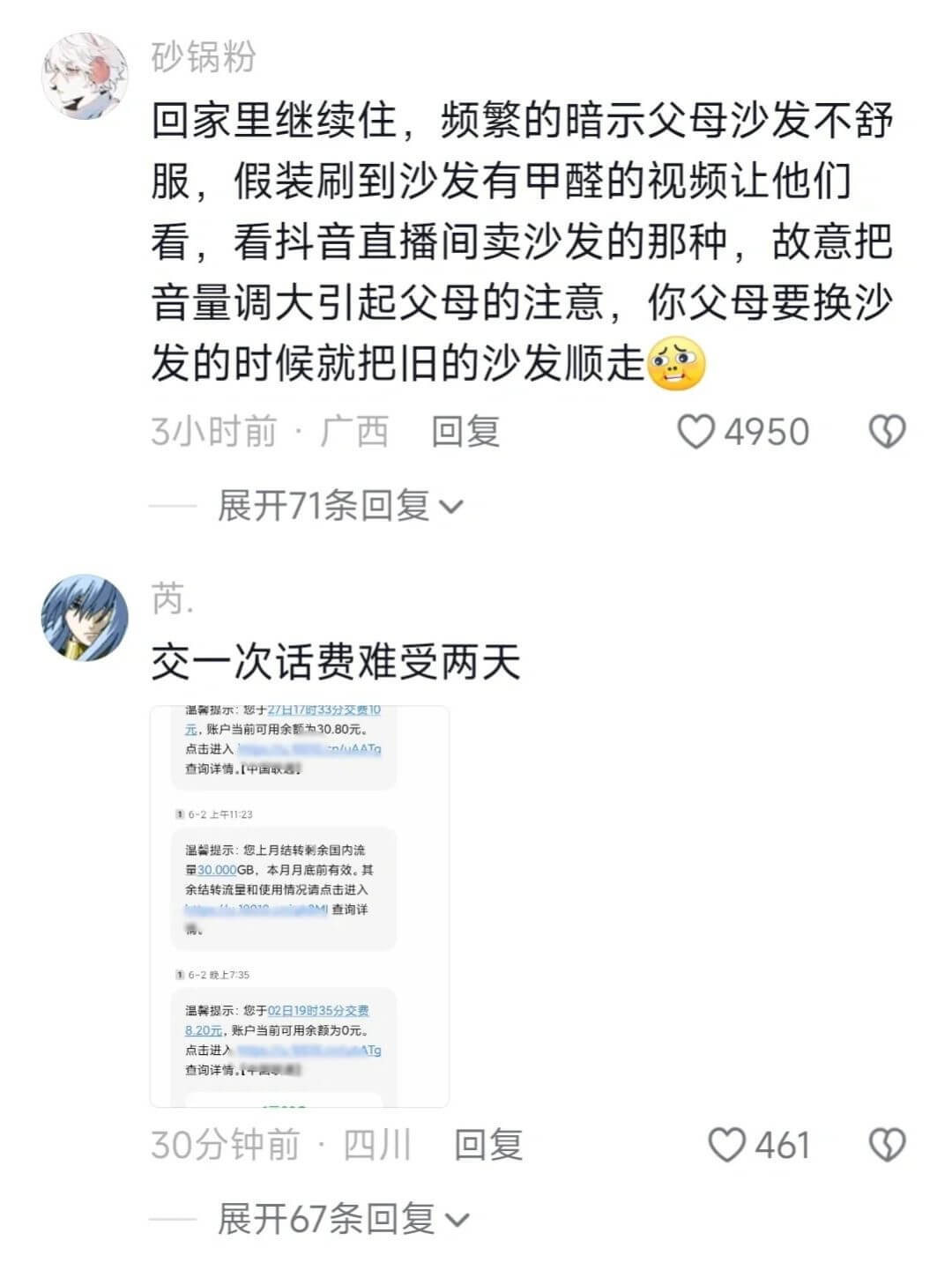 回家里继续住，频繁的暗示父母沙发不舒服,假装刷到沙发有甲醛的