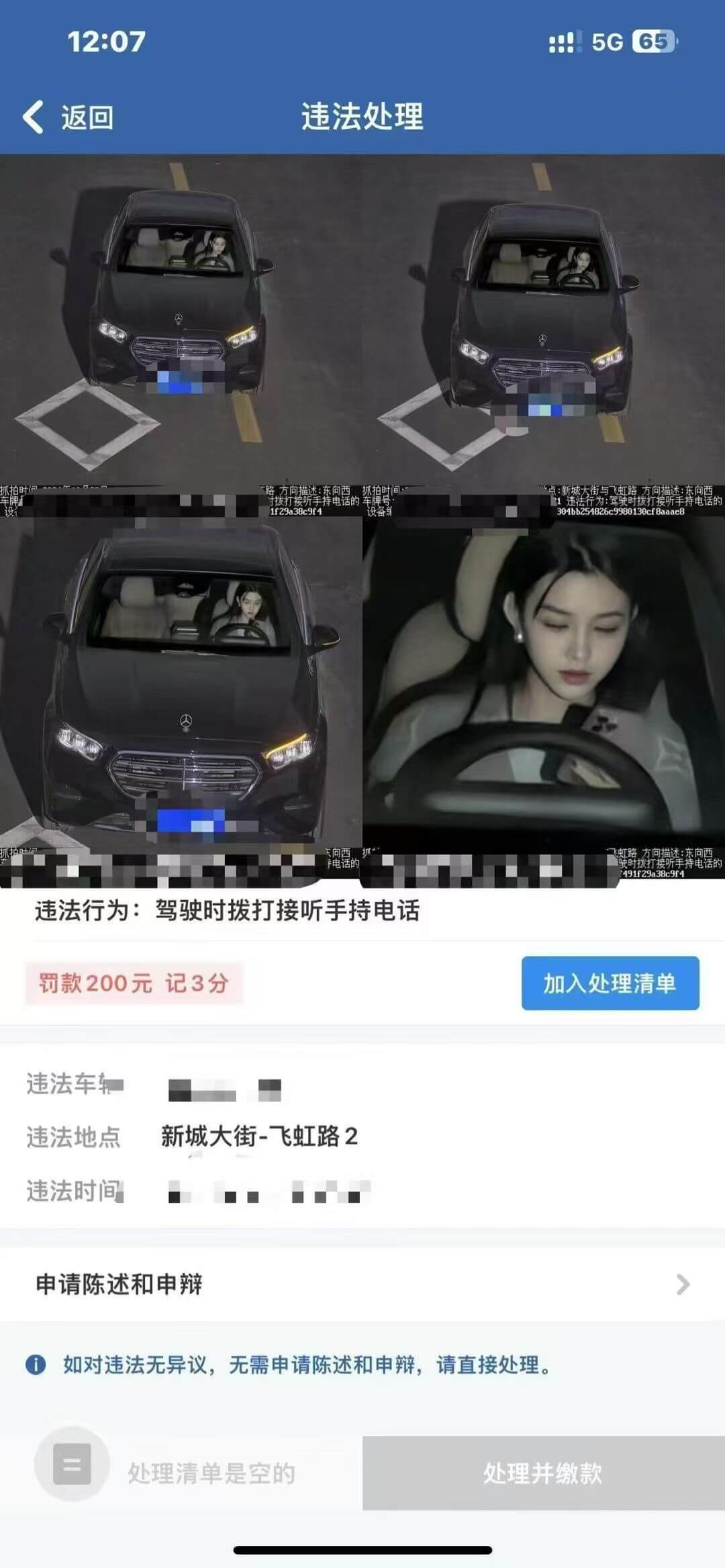 12:075G<返回>违法处理0违法行为：驾驶时拨打接听手持