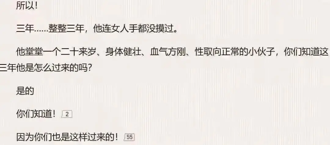 所以！三年......整整三年，他连女人手都没摸过。他堂堂一