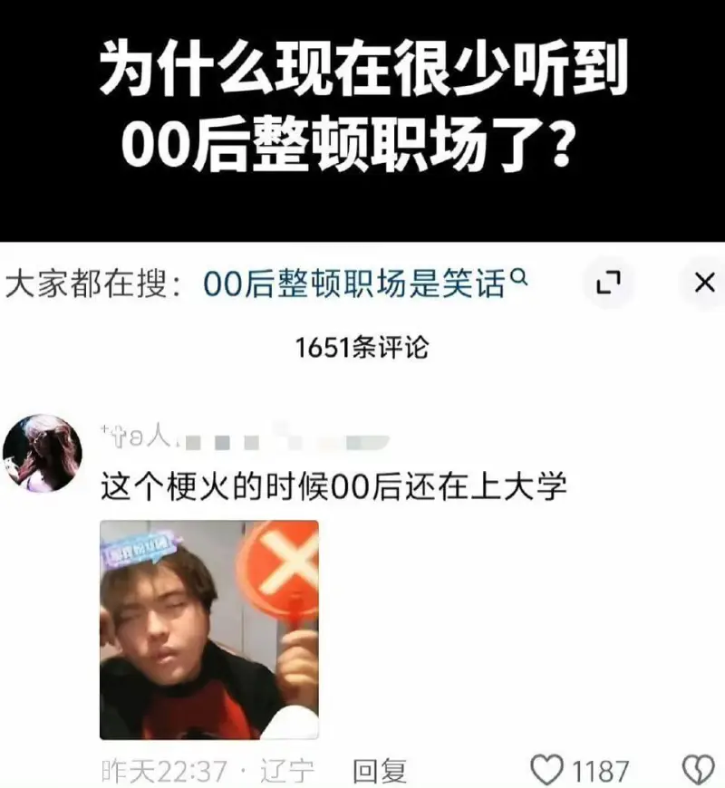 为什么现在很少听到00后整顿职场了？大家都在搜：00后整顿职