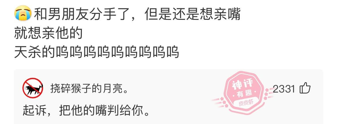 和男朋友分手了，但是还是想亲嘴就想亲他的天杀的呜呜呜呜鸣鸣鸣