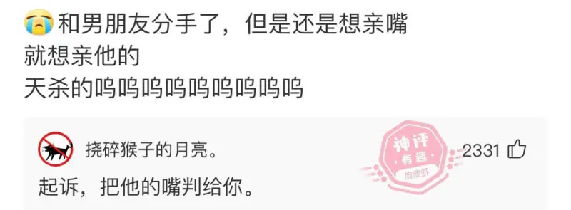 和男朋友分手了，但是还是想亲嘴就想亲他的天杀的呜呜呜呜鸣鸣鸣