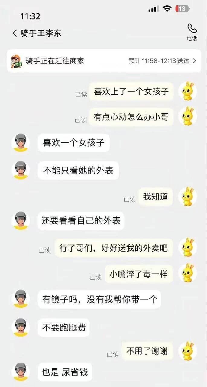 （1311:32《骑手王李东电话骑手正在赶往商家预计11:5