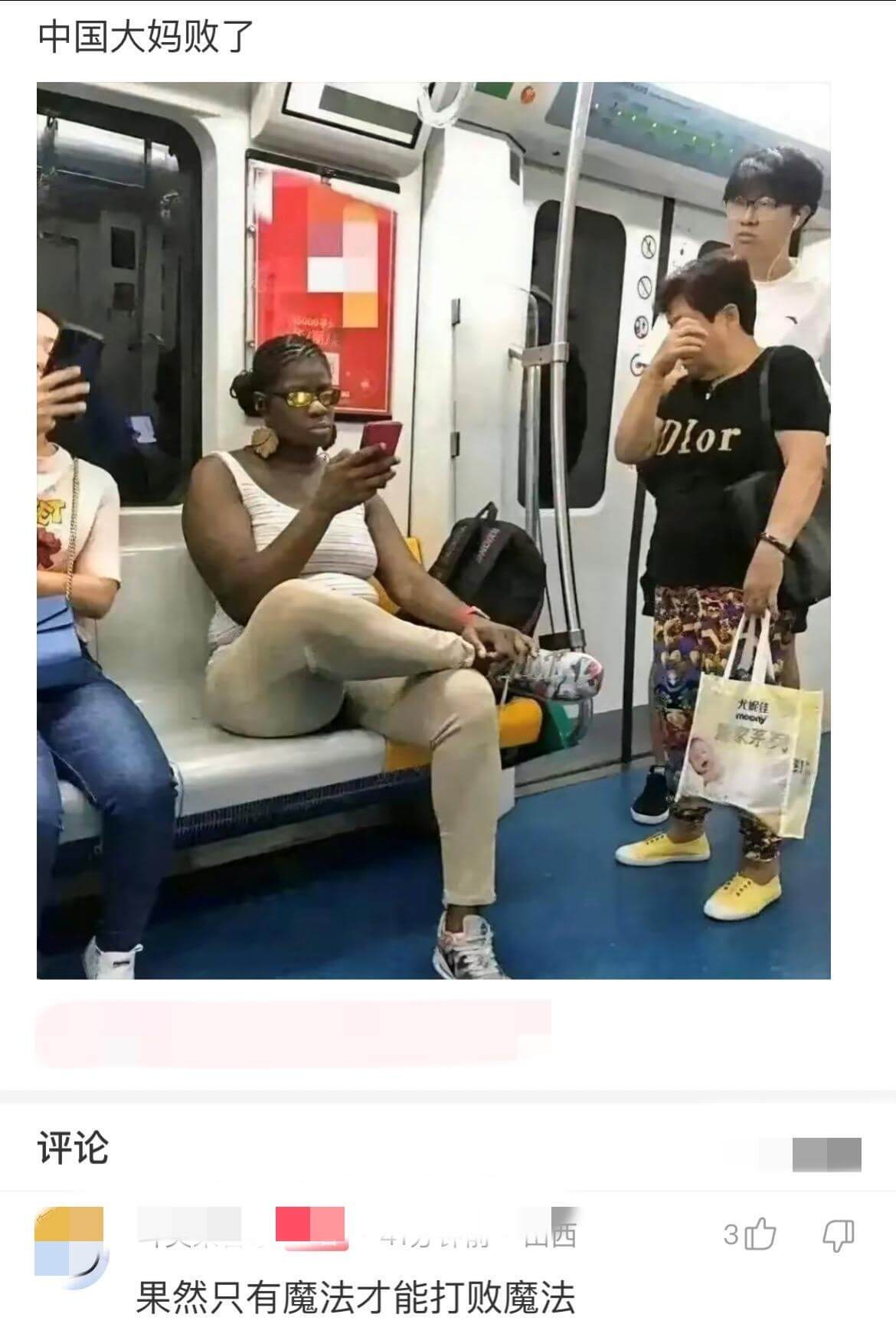 中国大妈败了Dior评论：果然只有魔法才能打败魔法