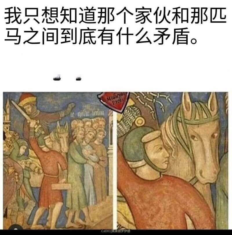 我只想知道那个家伙和那匹马之间到底有什么矛盾。