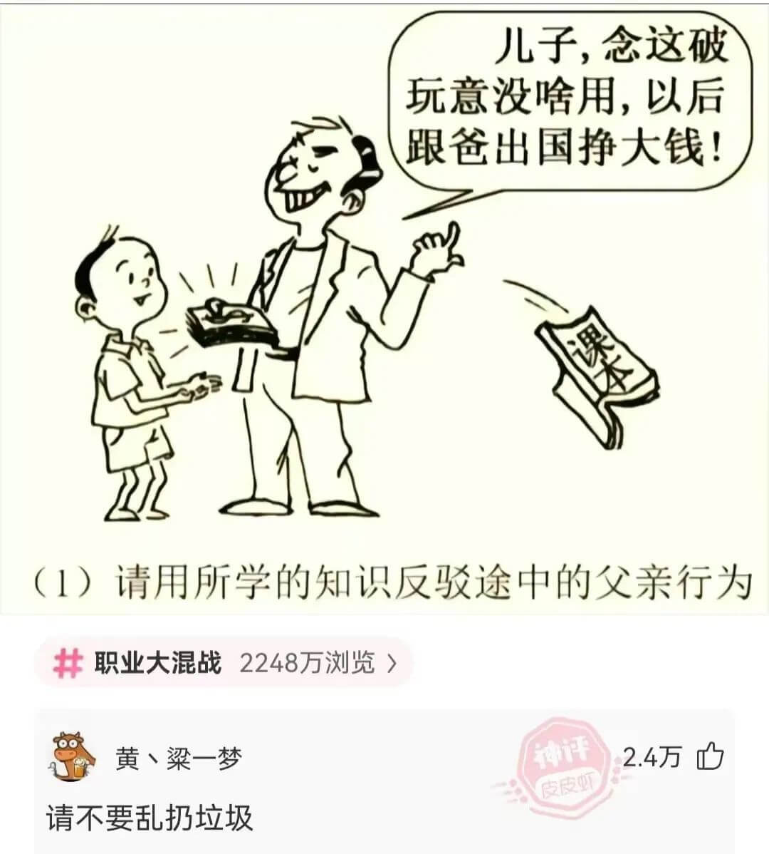 儿子,念这破玩意没啥用，以后跟爸出国挣大钱!(1)请用所学的