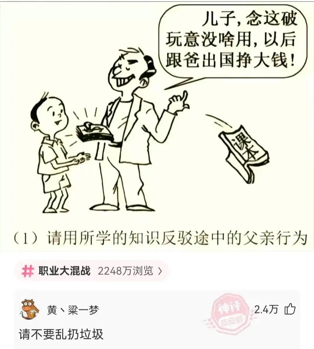 儿子,念这破玩意没啥用，以后跟爸出国挣大钱!(1)请用所学的