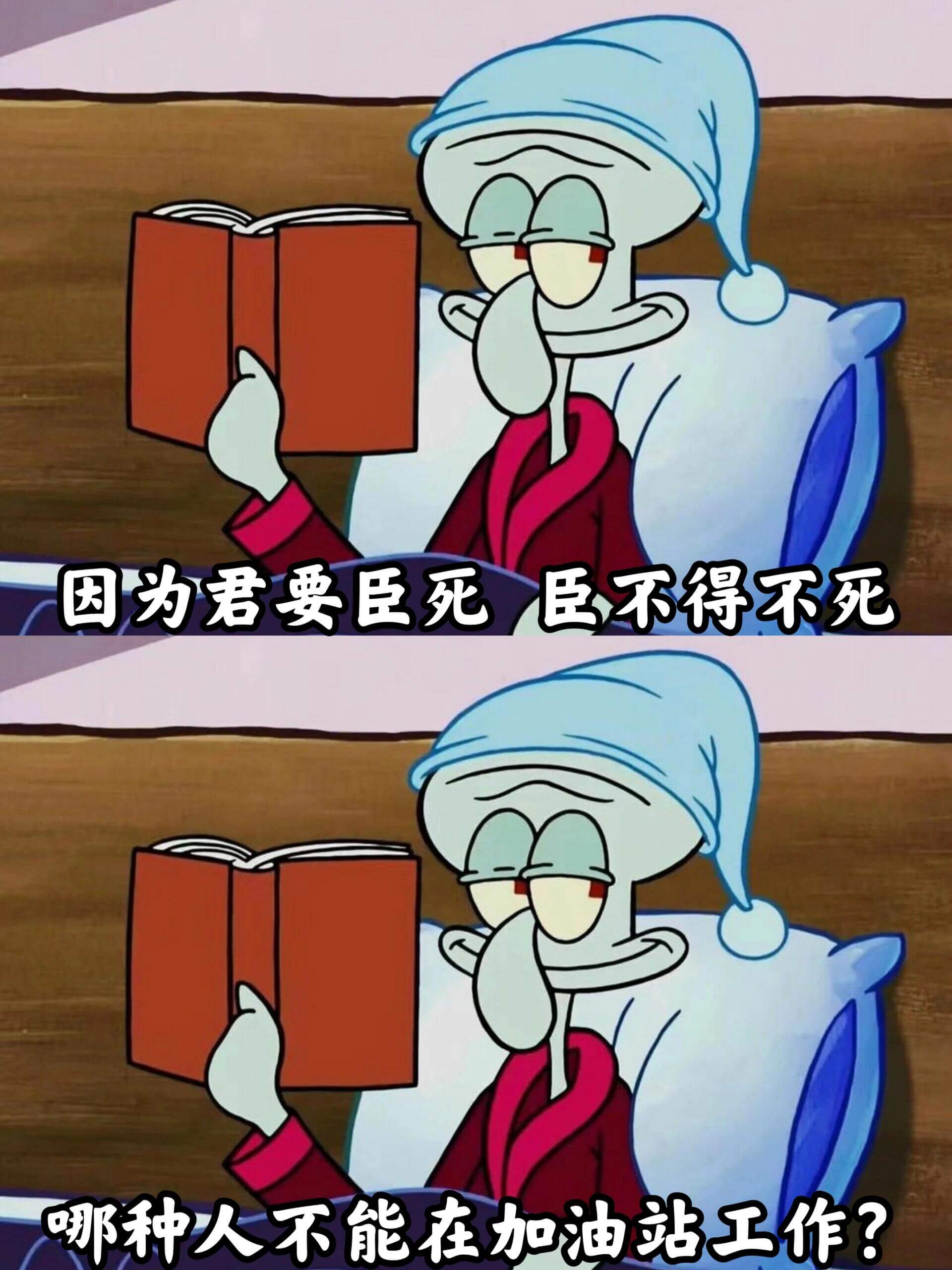 因为君要臣死，臣不得不死。哪种人不能在加油站工作？