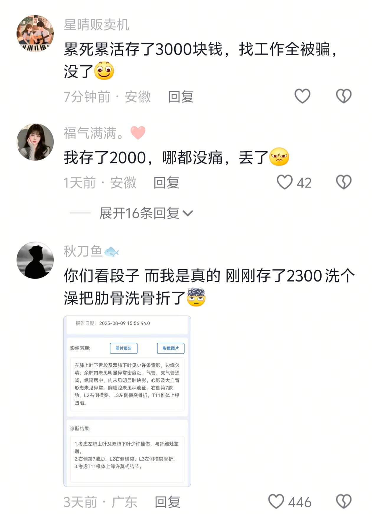 星晴贩卖机累死累活存了3000块钱,找工作全被骗没了7分钟前