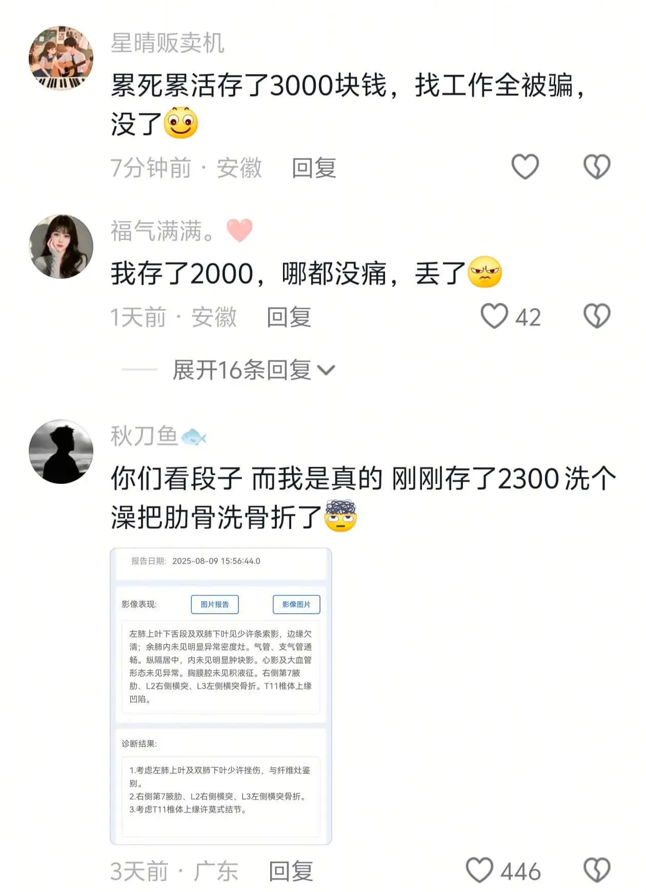星晴贩卖机累死累活存了3000块钱，找工作全被骗没了7分钟前