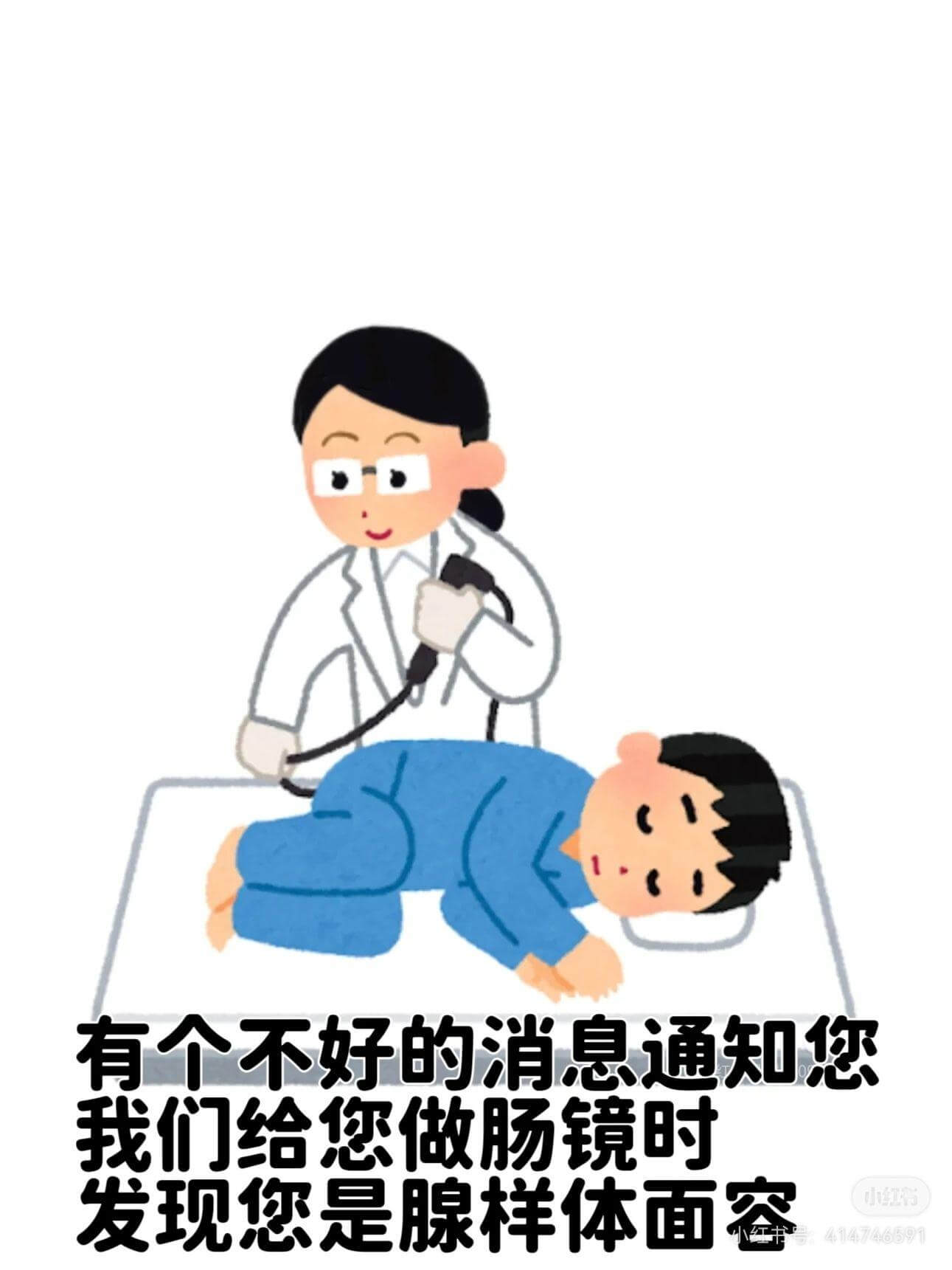 有个不好的消息通知您：我们给您做肠镜时发现您是腺样体面容。