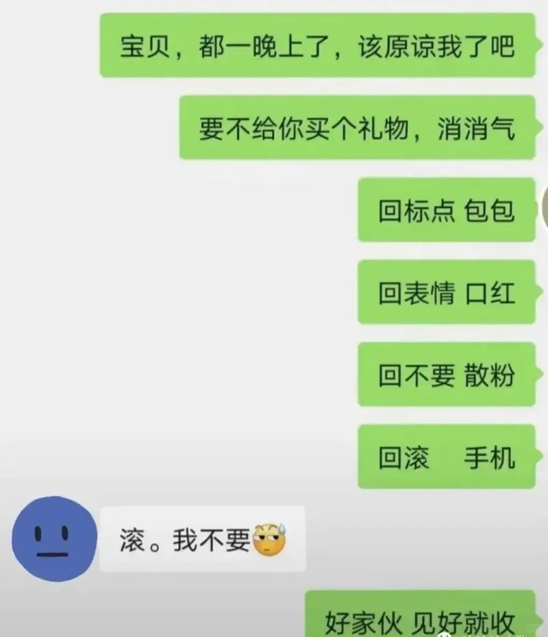 宝贝，都一晚上了，该原谅我了吧。要不给你买个礼物，消消气。回