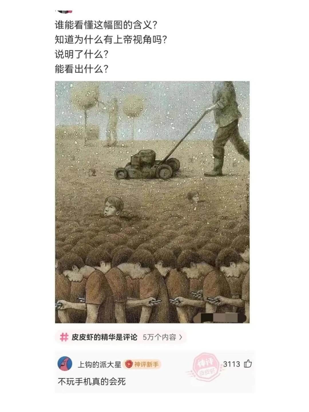 谁能看懂这幅图的含义?知道为什么有上帝视角吗?说明了什么?能