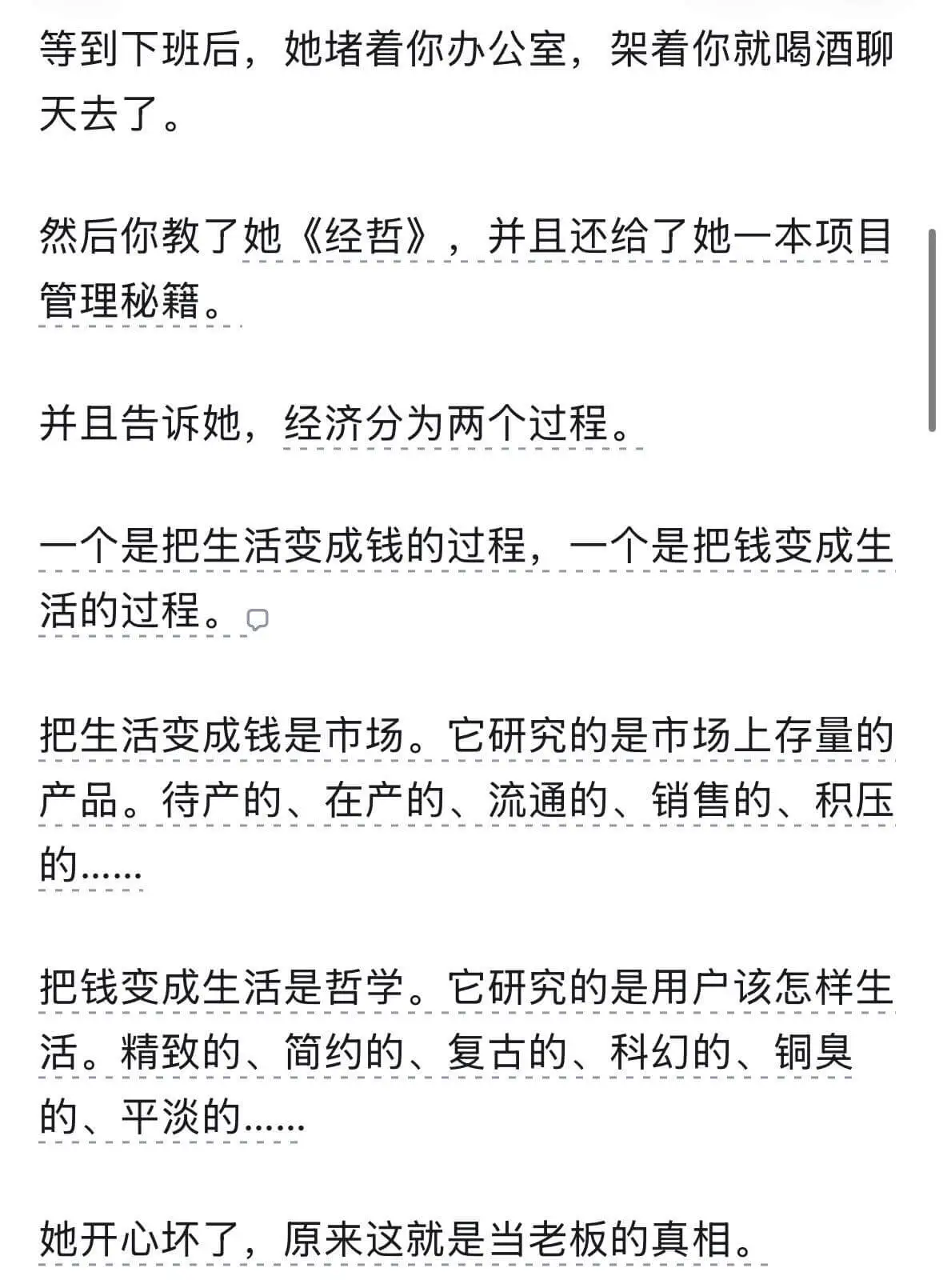 等到下班后,她堵着你办公室,架着你就喝酒聊天去了。然后你教了