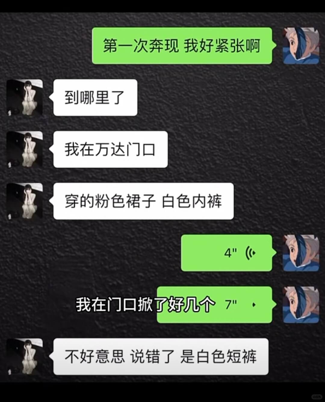 第一次奔现我好紧张啊到哪里了？我在万达门口。穿的粉色裙子，白