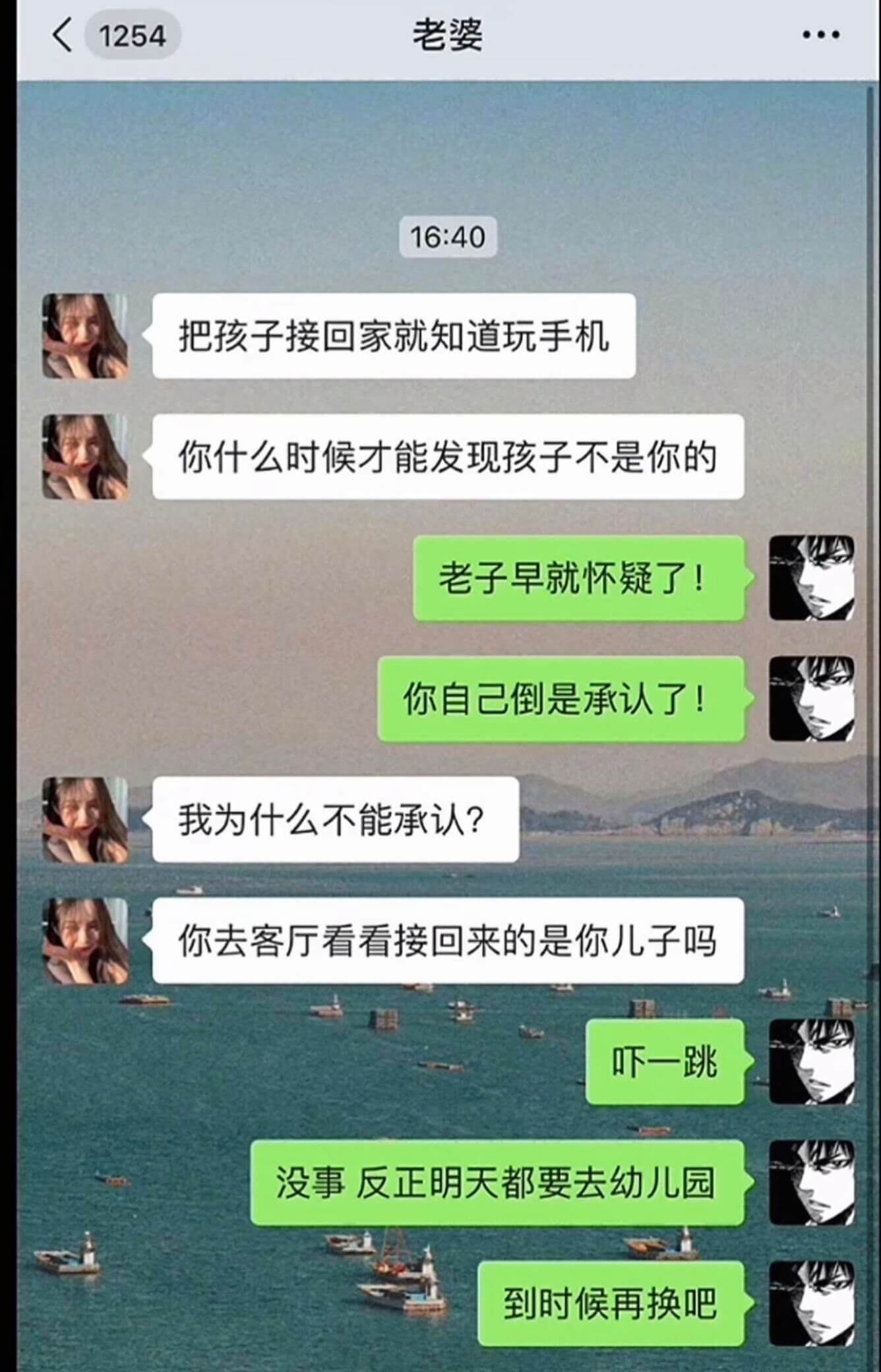 1254老婆16:40把孩子接回家就知道玩手机你什么时候才能