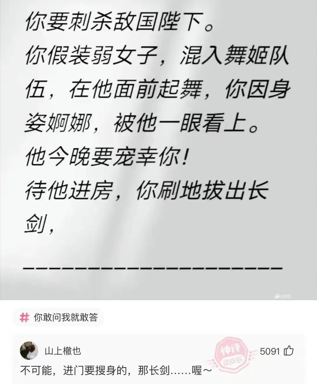 你要刺杀敌国陛下。你假装弱女子，混入舞姬队伍，在他面前起舞，