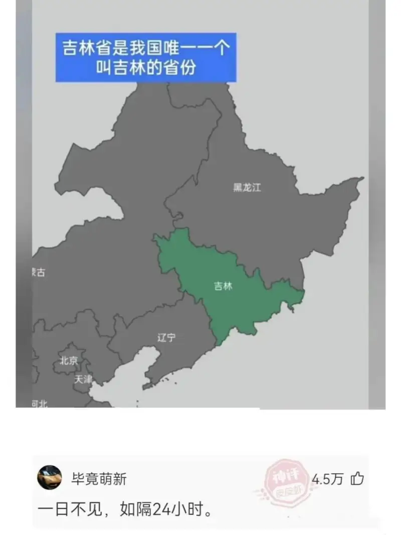 吉林省是我国唯一一个叫吉林的省份。黑龙江古吉林可北毕竞萌新神