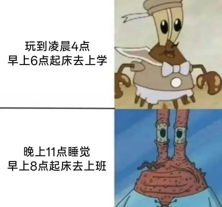 玩到凌晨4点早上6点起床去上学晚上11点睡觉早上8点起床去上