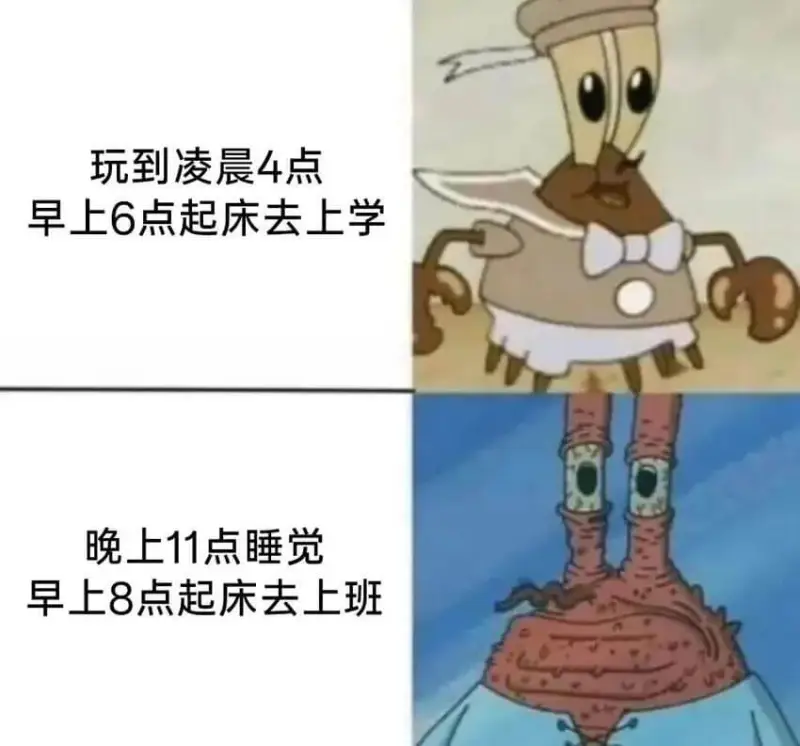 玩到凌晨4点早上6点起床去上学晚上11点睡觉早上8点起床去上