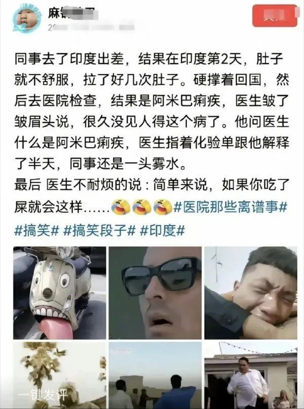 麻20同事去了印度出差,结果在印度第2天,肚子就不舒服,拉了
