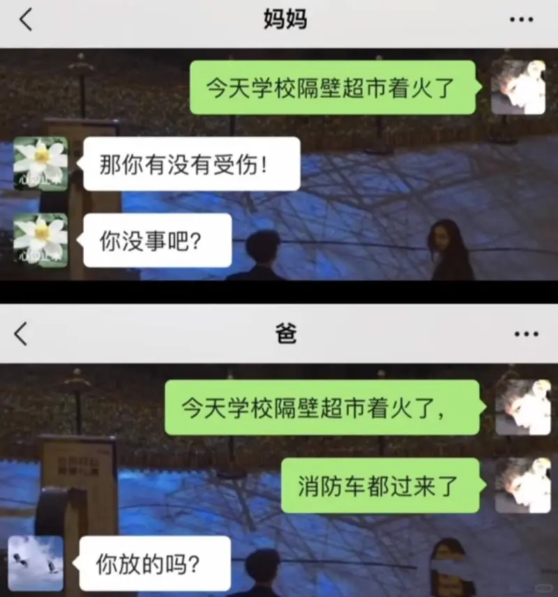 今天学校隔壁超市着火了那你有没有受伤!你没事吧?爸今天学校隔