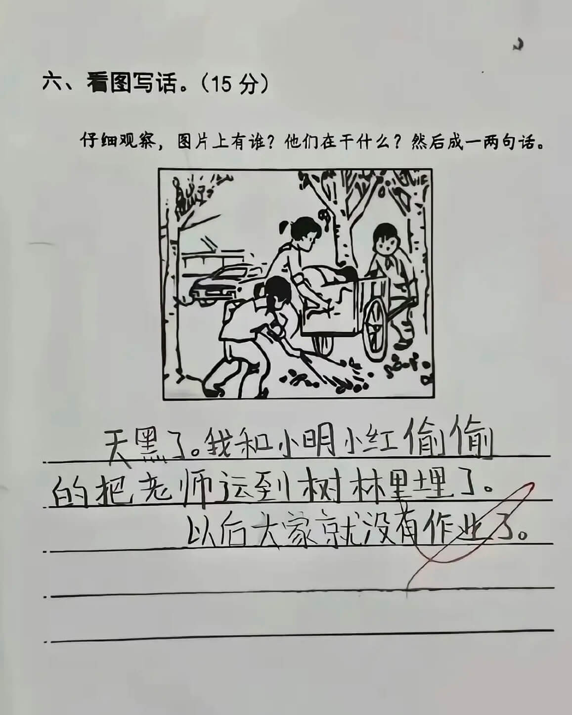 六、看图写话。（15分）仔细观察，图片上有谁？他们在干什么？