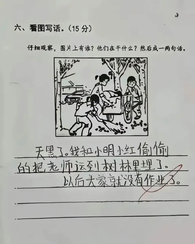 六、看图写话。（15分）仔细观察，图片上有谁？他们在干什么？