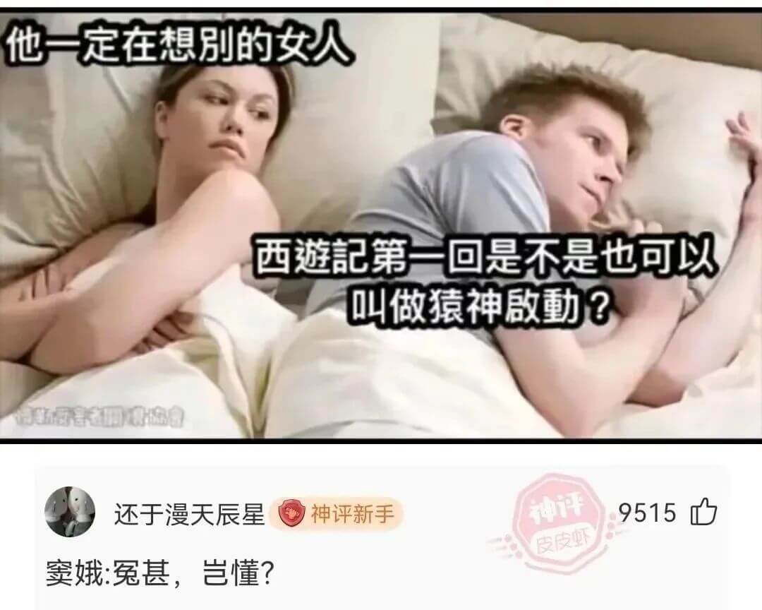 他一定在想别的女人西游記第一回是不是也可以叫做猿神動？还于漫