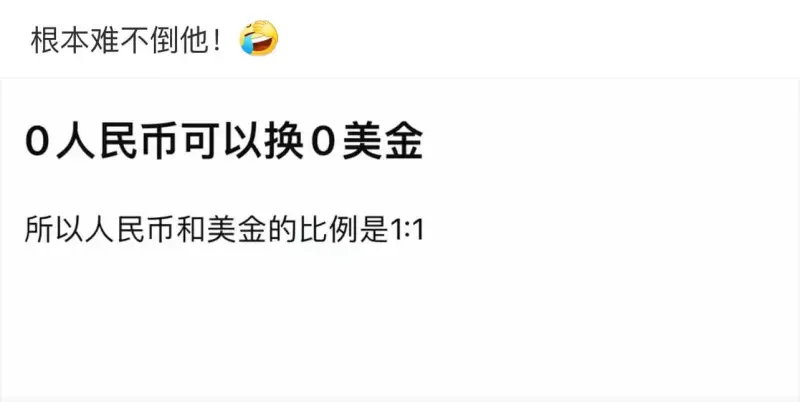 0人民币可以换0美金所以，人民币和美金的比例是1:1。