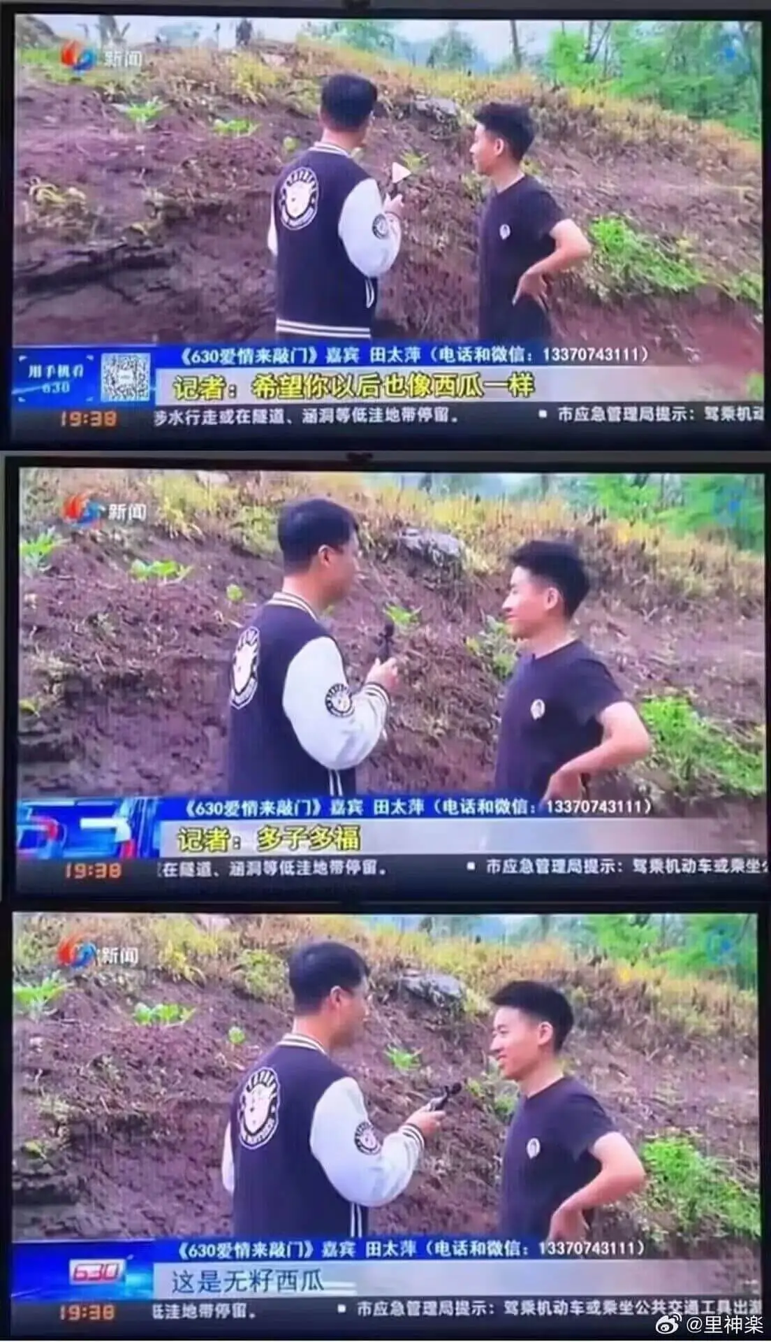 《630爱情来敲门》嘉宾田太萍(电话和微信:13370743