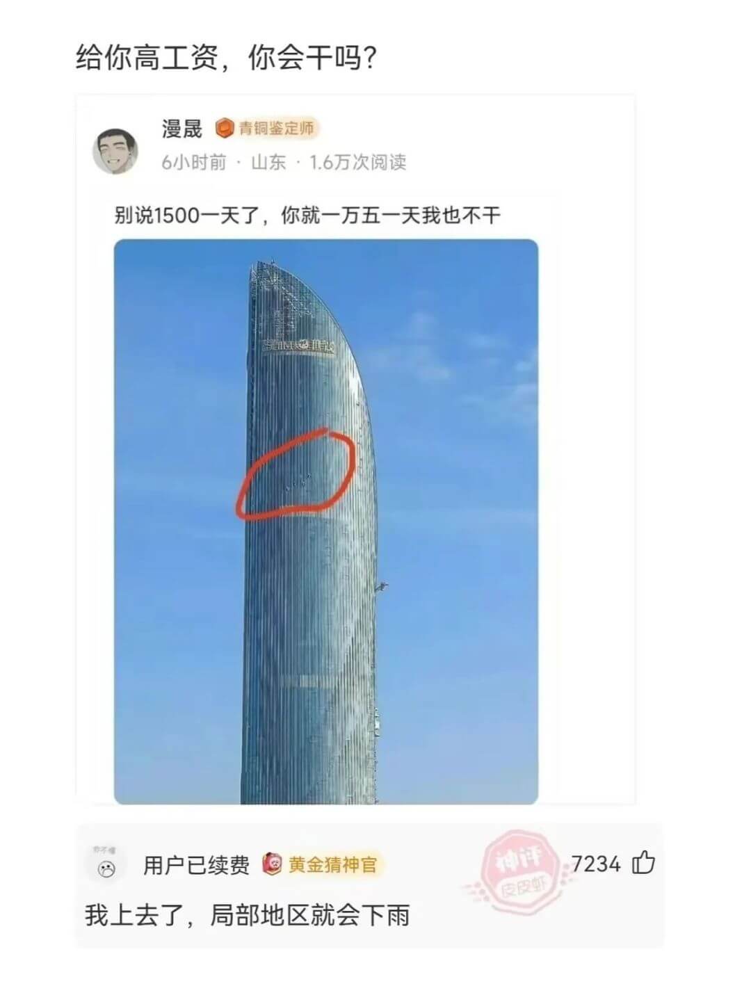 给你高工资，你会干吗？漫晟青铜鉴定师6小时前，山东：1.6万