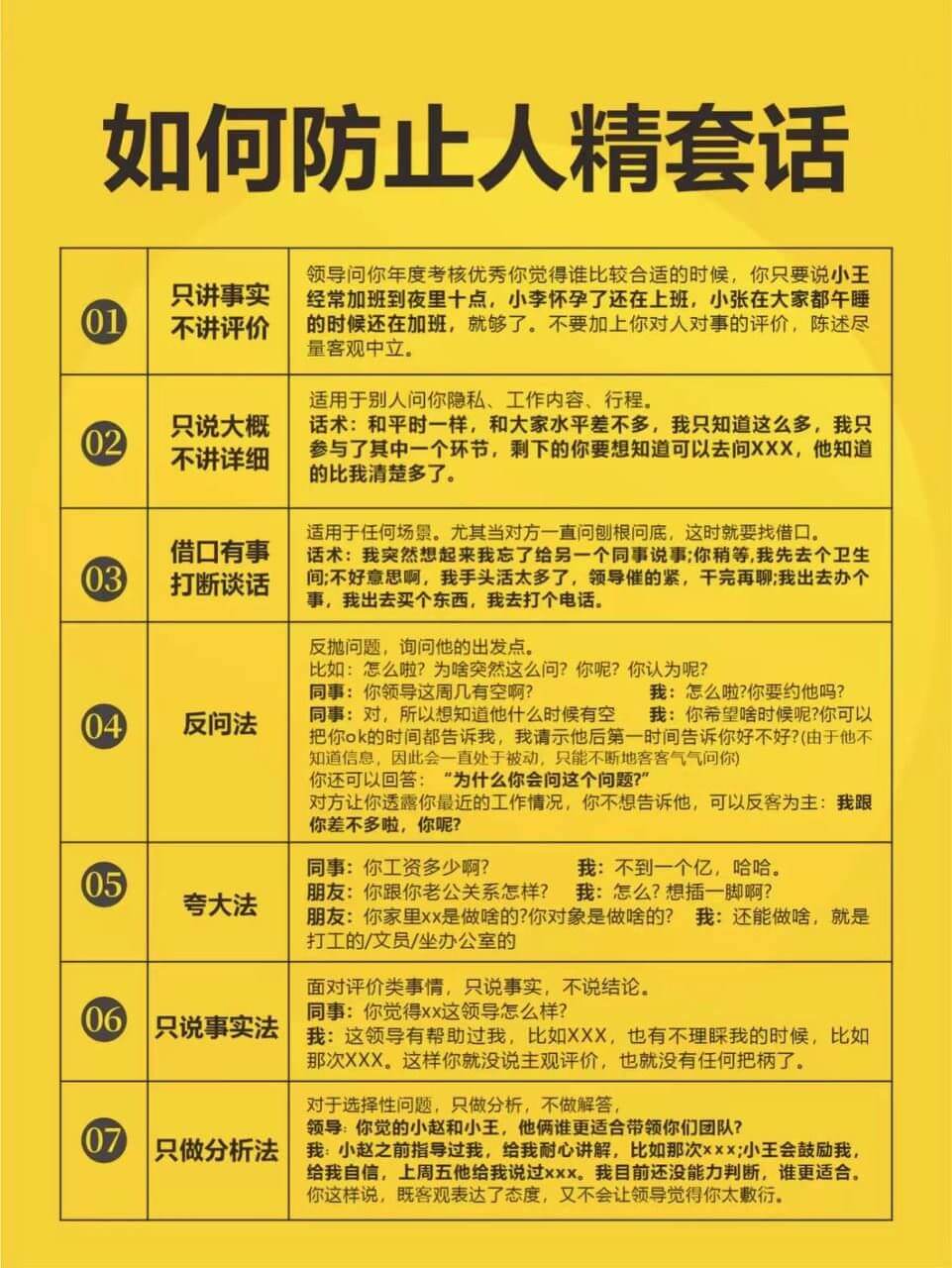 如何防止人精套话领导问你年度考核优秀你觉得谁比较合适的时候，