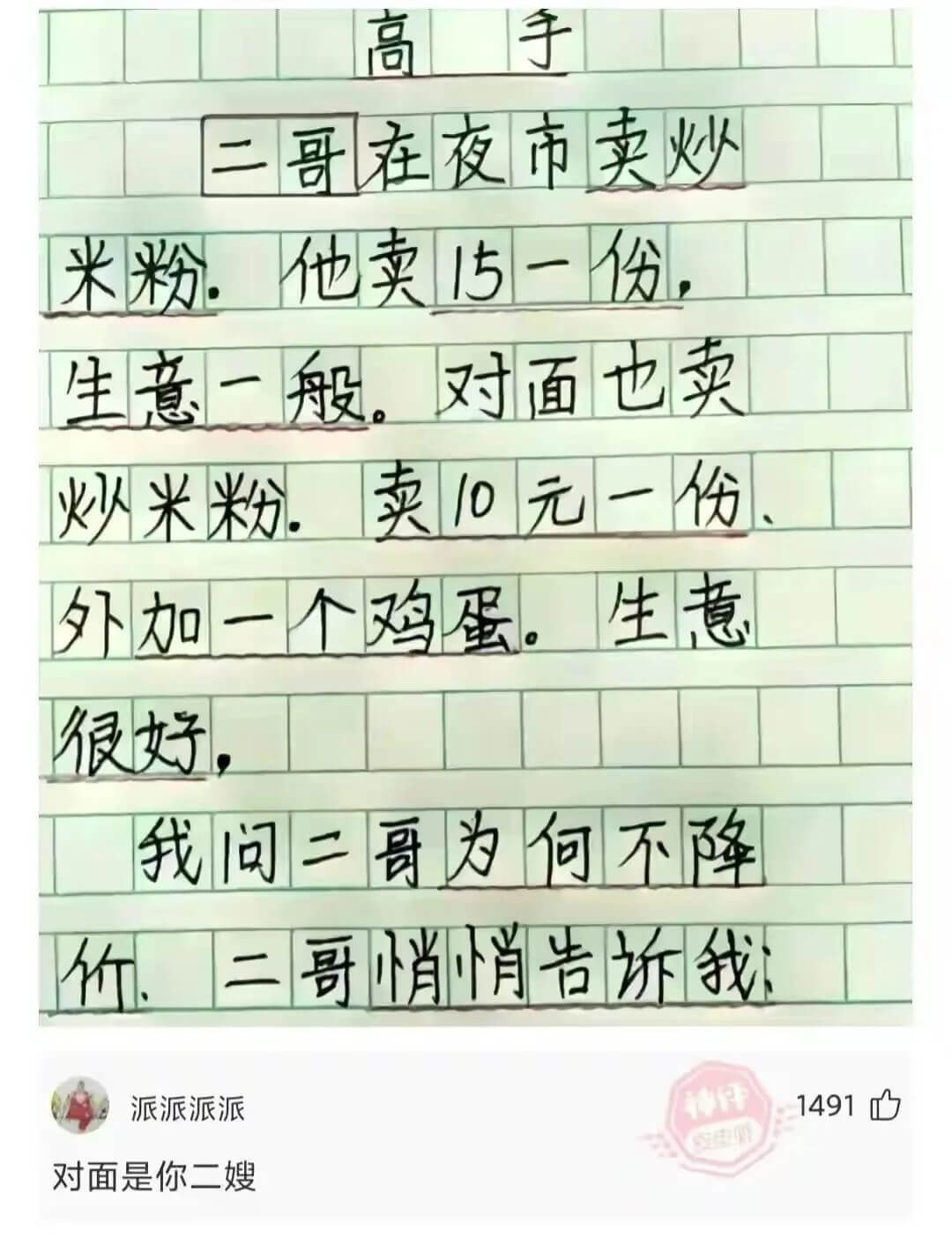 高子哥在夜市卖炒二米粉，他卖5一份生意一般。对面也卖炒米粉。