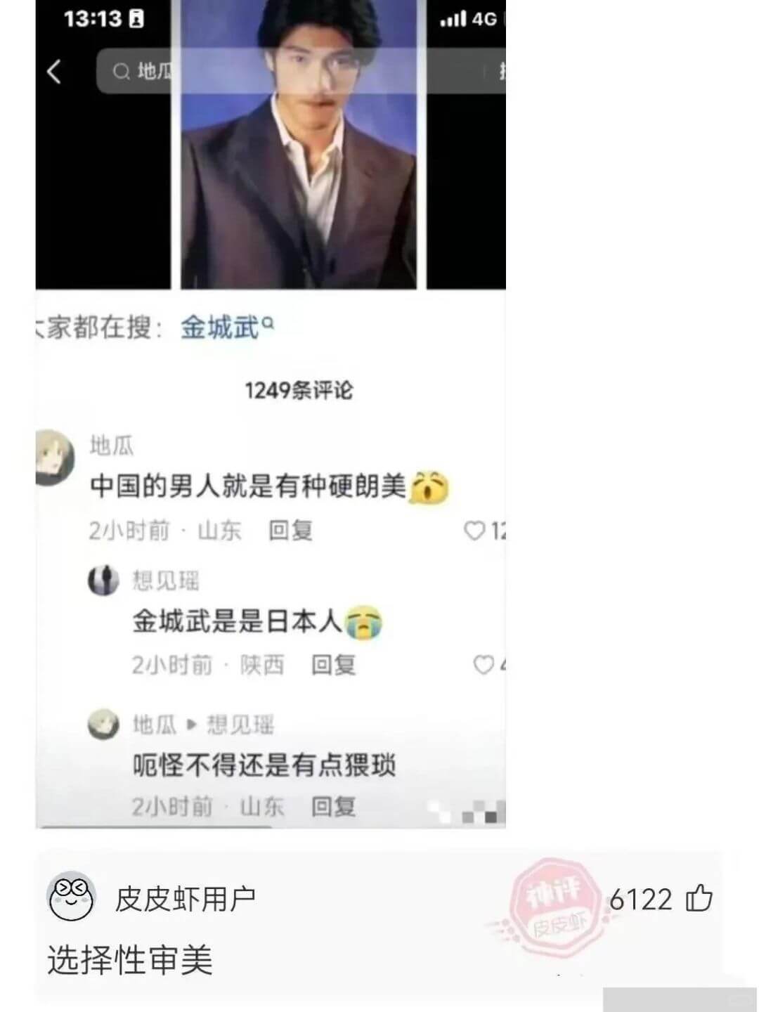 13:13日ll4GQ地瓜大家都在搜：金城武91249条评论