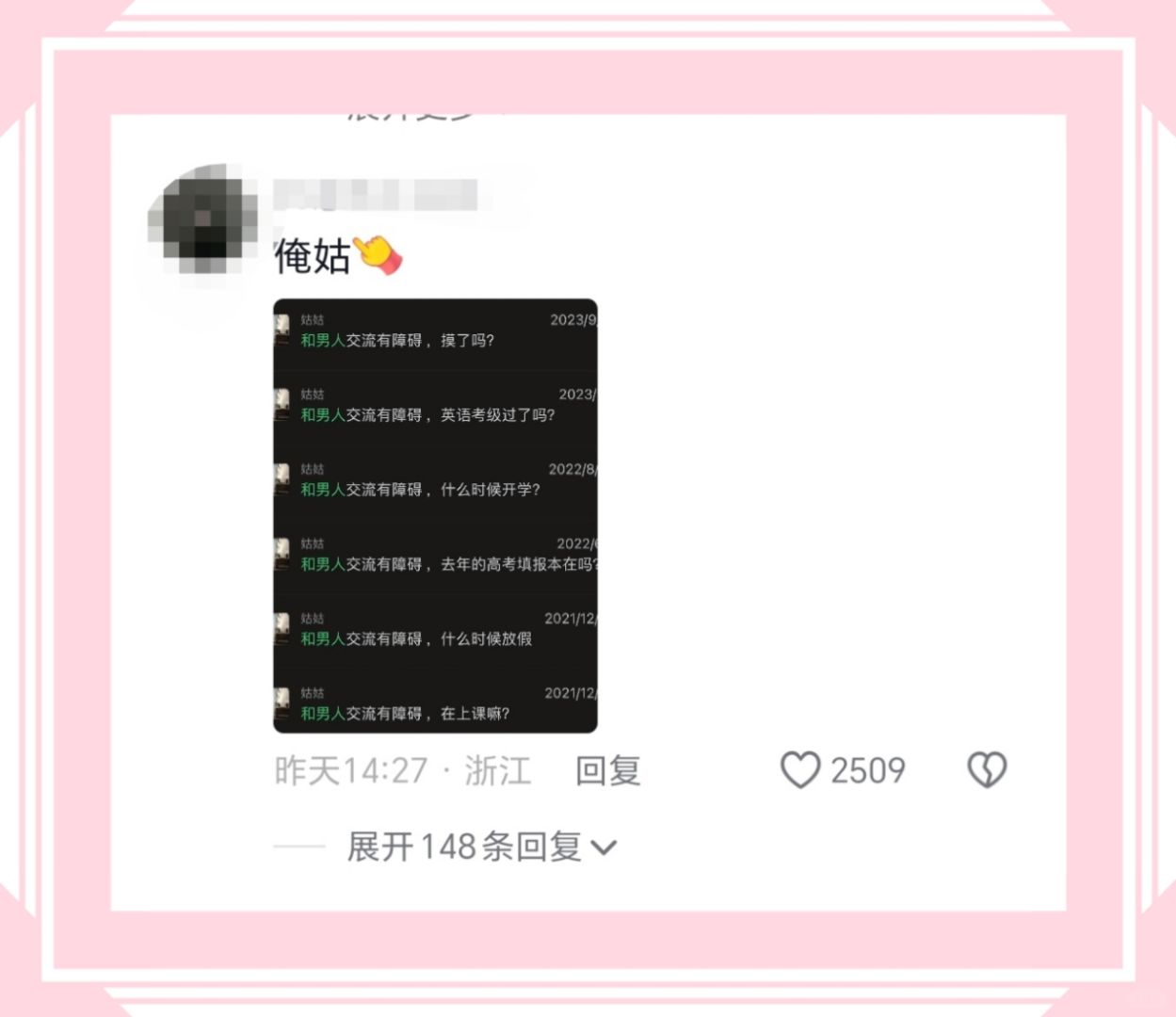 俺姑姑姑和男人交流有障碍，在上课嘛?姑姑姑姑和男人交流有障碍