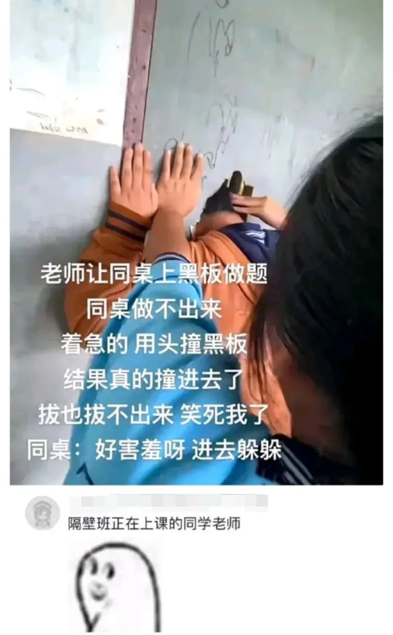 老师让同桌上黑板做题，同桌做不出来，着急的用头撞黑板，结果真