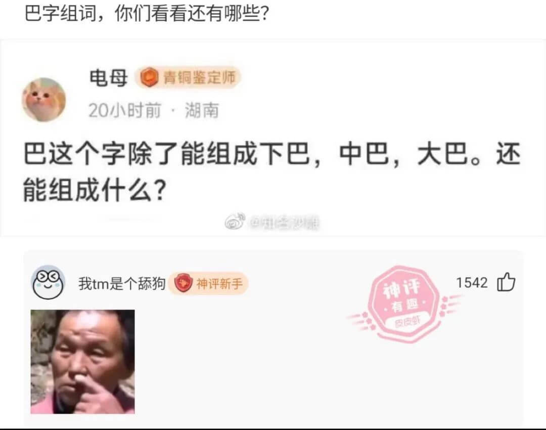 巴字组词，你们看看还有哪些？电母青铜鉴定师20小时前·湖南巴