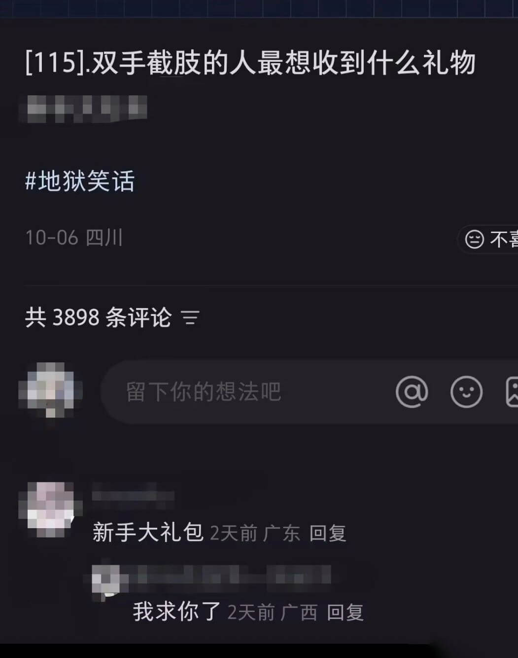 [115].双手截肢的人最想收到什么礼物地狱笑话10-06四