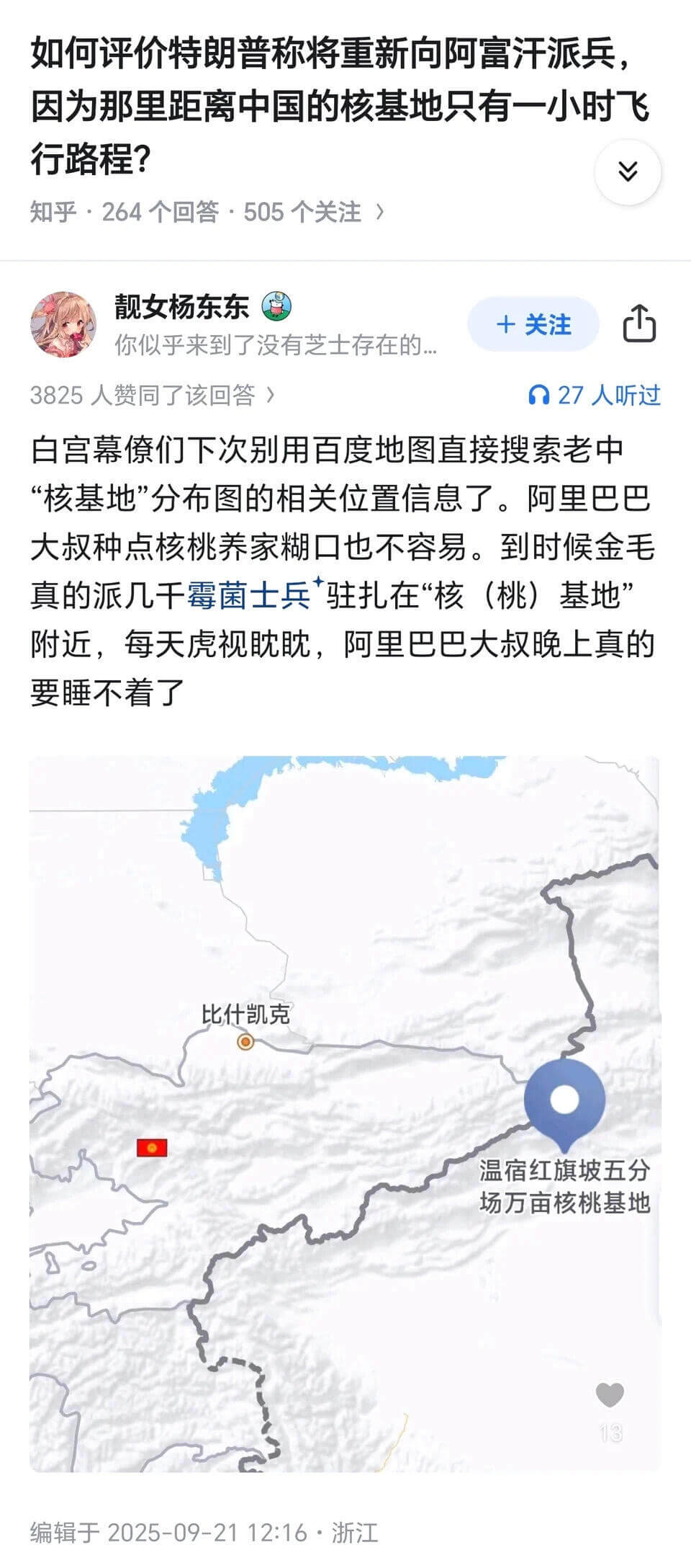 如何评价特朗普称将重新向阿富汗派兵，因为那里距离中国的核基地