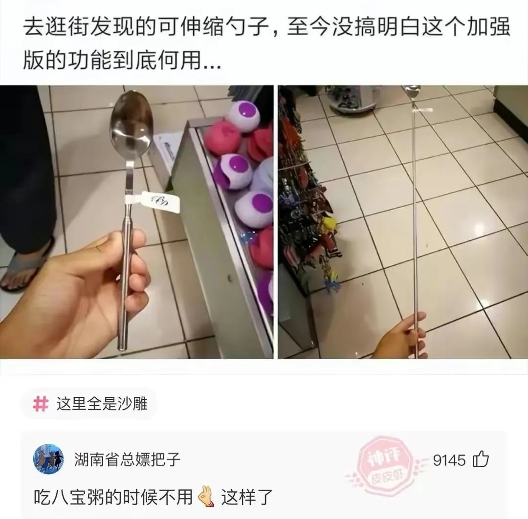 去逛街发现的可伸缩勺子，至今没搞明白这个加强版的功能到底何用