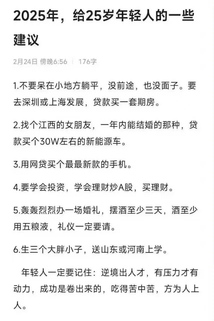 2025年，给25岁年轻人的一些建议2月24日傍晚6:56|