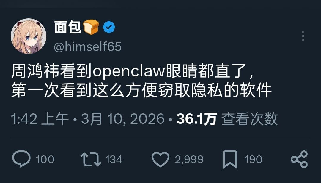面包@himself65周鸿祎看到OpenClaw眼睛都直了